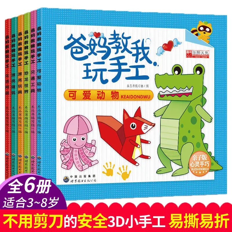 Детская трехмерная Книга ручной работы 3-8 лет пазл 3D забавная книга для детского