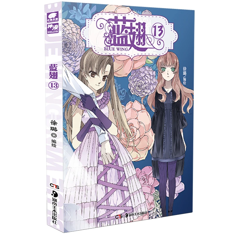 

Manga Book Blue Wing Comic Booklet 13 Comic Painting Cartton Book