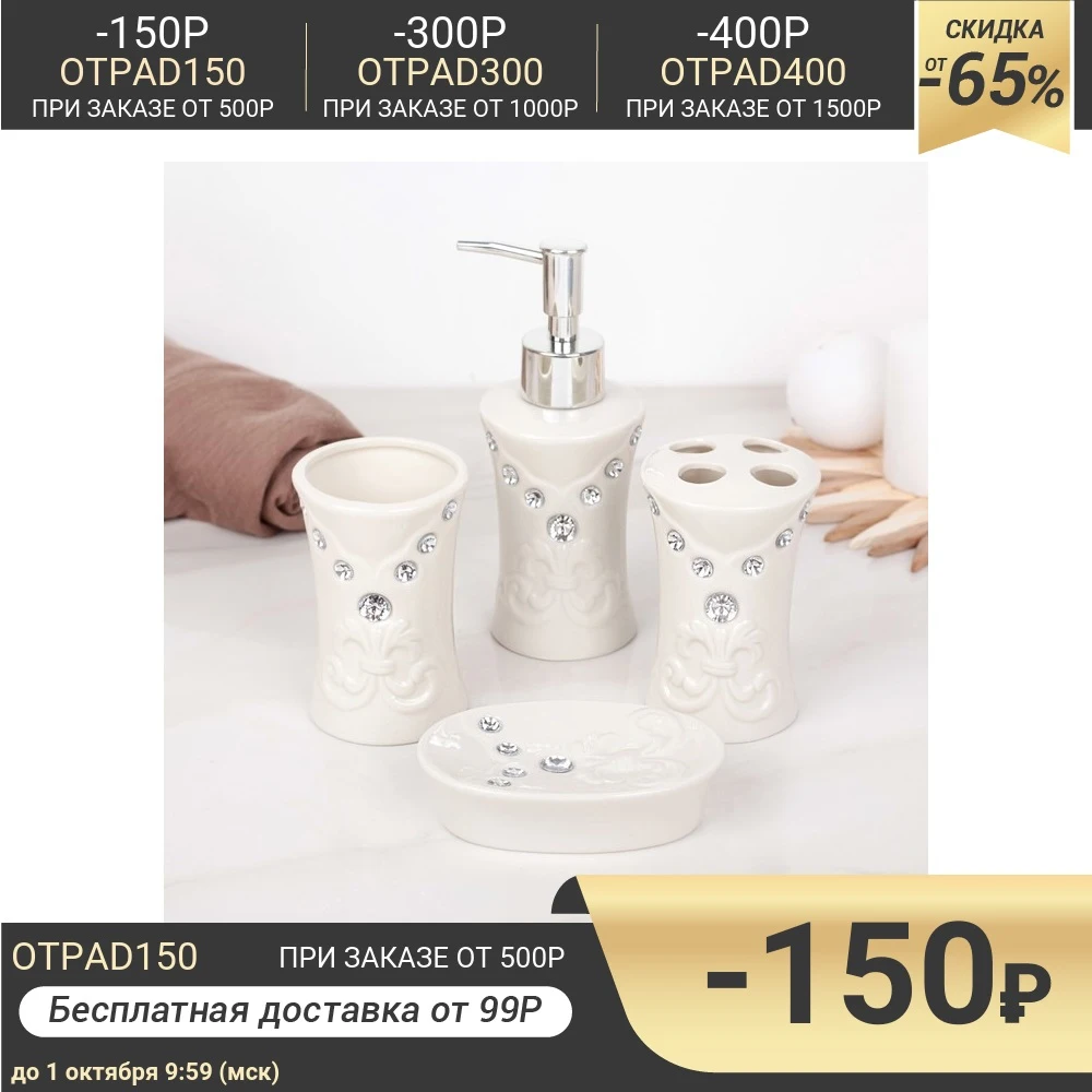 Набор аксессуаров для ванной комнаты 4 предмета &quotСтразы. Капельки&quot | Дом и сад