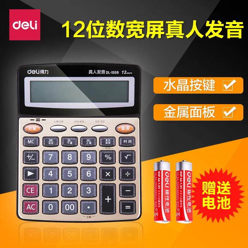 

1559 calculator 12-bit multifunctional office financial calculator voice computer 12-bit