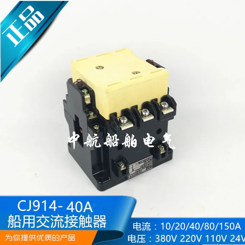 

Marine Communication Contactor CJ914-40-Shaped Current 40A 380 V/220 V/110 V/24 V Genuine Product
