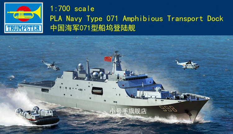 

Trumpeter 06726 1/700 PLA Navy Type 071 Amphibious Transport Dock