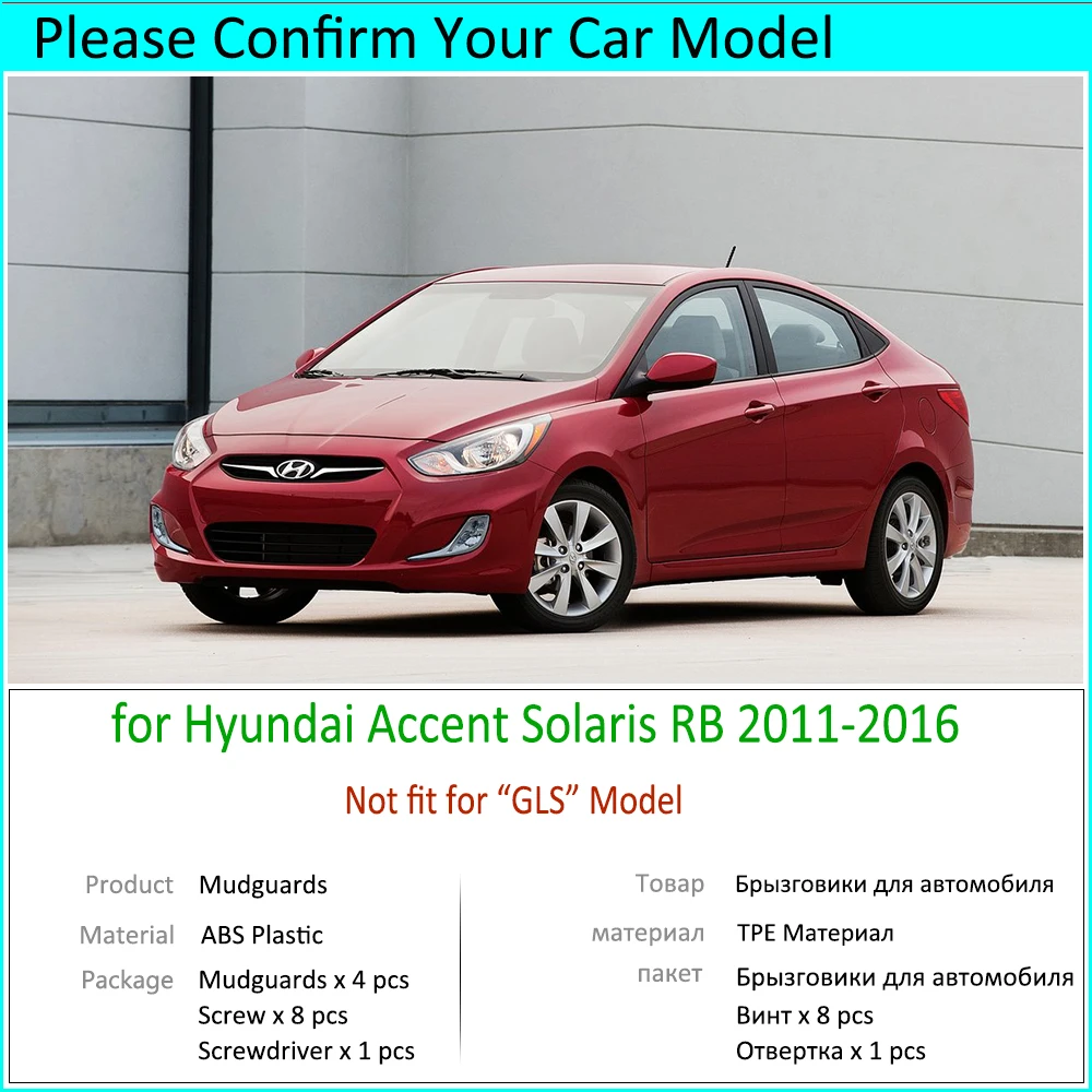 Брызговики для Hyundai Accent Solaris RB 2011 2012 2013 2014 2015 2016 брызговики защита на крыло