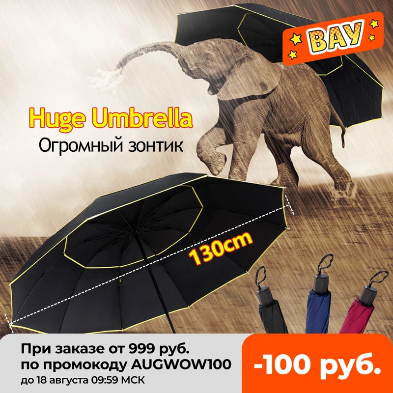 Большой зонтик 130 см для мужчин и женщин складной прочный от солнца ветра уличный