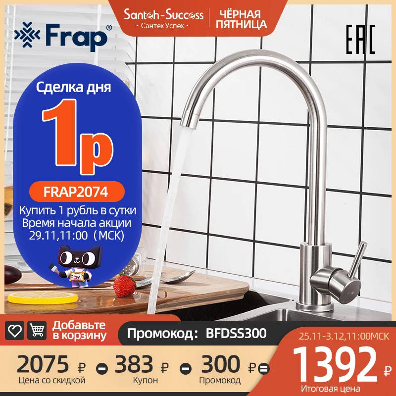 FRAP нержавеющая сталь кран для кухни для кухни смеситель на кухню кран для кухни кухонный смеситель смеситель для кухни F40899