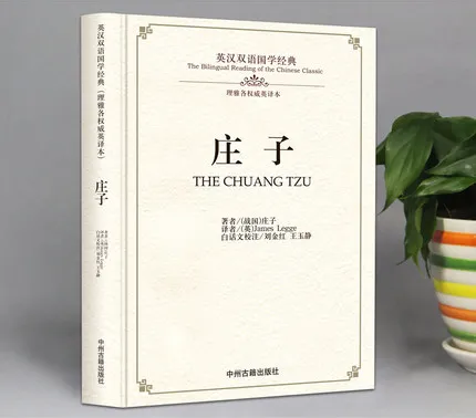 

Bilingual Chinese Classics Culture Book :the Chuang Tzu in chinese and english