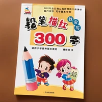 baby writing chinese book 300 basic hanzi with pictures copybook for preschool children calligraphy kids libros art