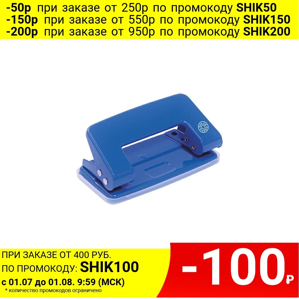 Дырокол DOLCE COSTO 10 листов металлический|Дыроколы| |