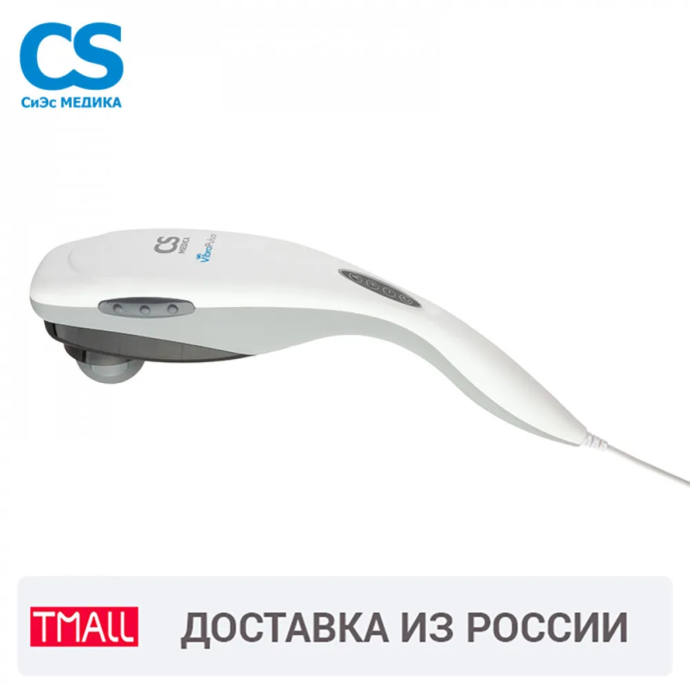 Вибромассажер CS Medica VibraPulsar v1 4 программы вибрационного массажа Массажные