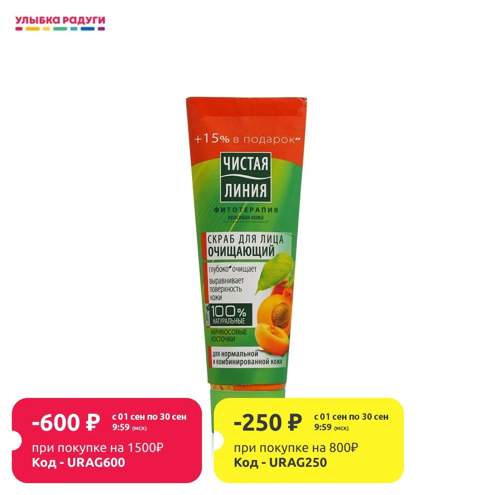 Скраб для лица Чистая линия &quotочищающий&quot с абрикосовыми косточками 75мл |