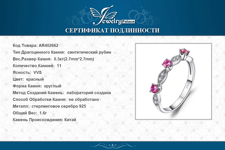 Jewelrypalace 3 Камень Круглый 0.45ct СОЗДАН RUBY Обручение Свадебные Кольца для Для женщин 925 серебро Мода г. Красивые ювелирные изделия