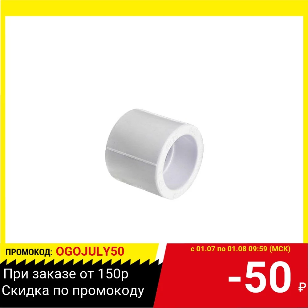 Муфта ПОЛИТЭК 20 PPRC (БЕЛЫЕ)|Фитинги для труб| |