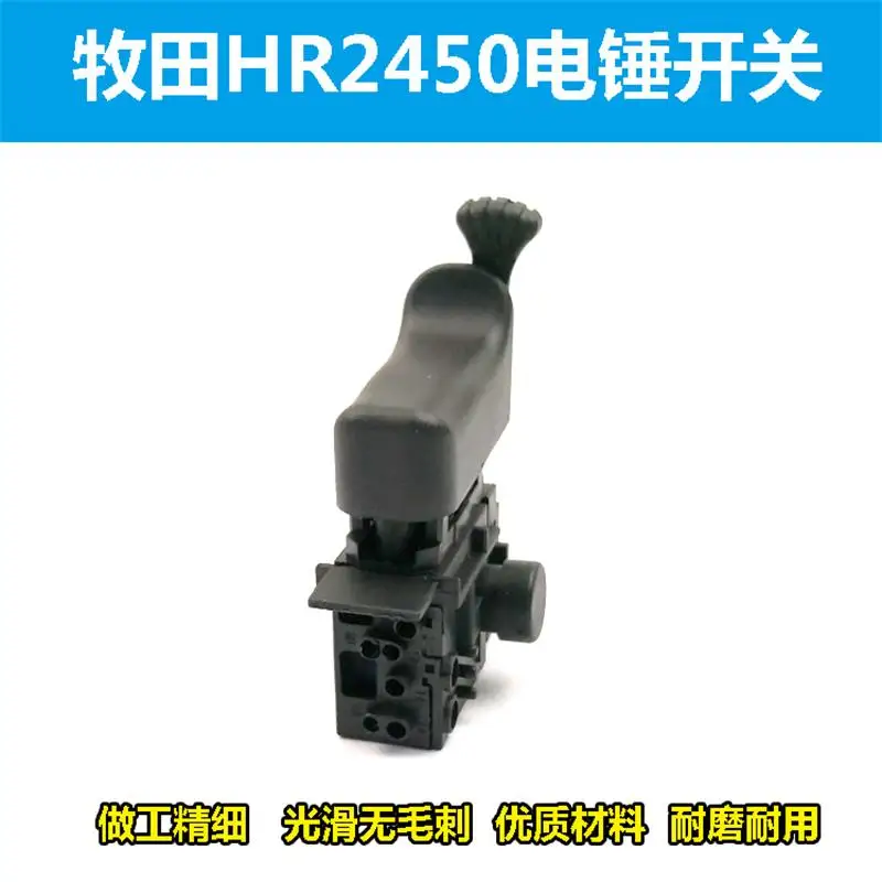 Электрический молоток подходит для Makita HR2450/HR2453/DP4010/DP4011 переключатель скорости