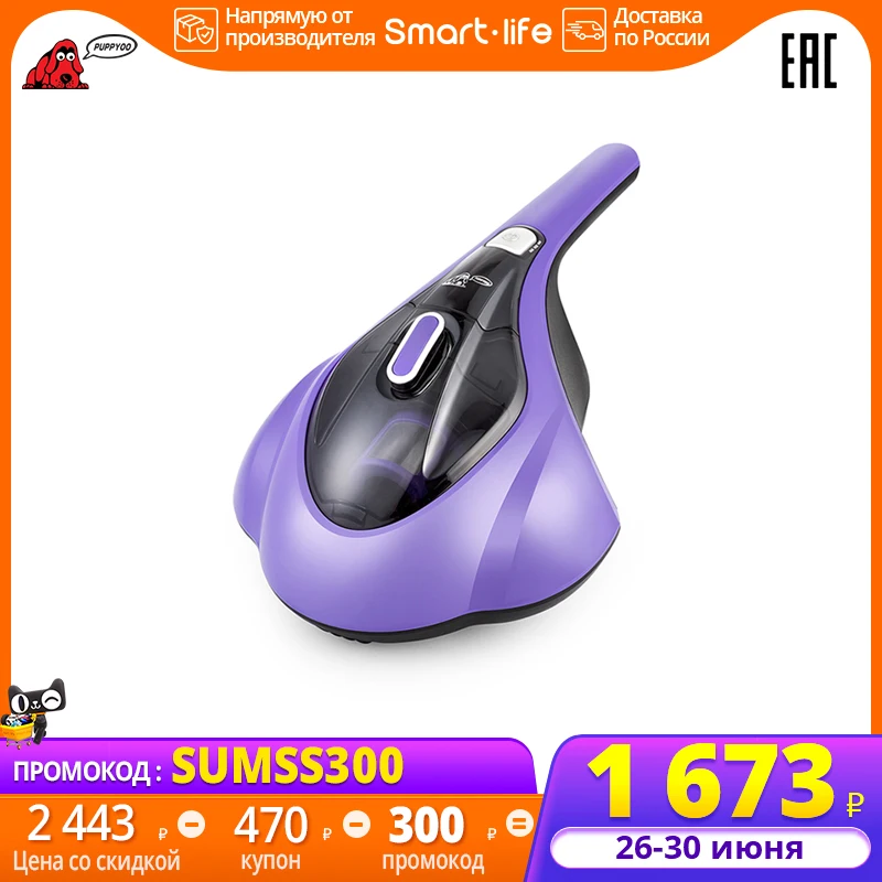 Мини пылесос Puppyoo WP606 для удаления пылевых клещей [официальная гарантия 1 год