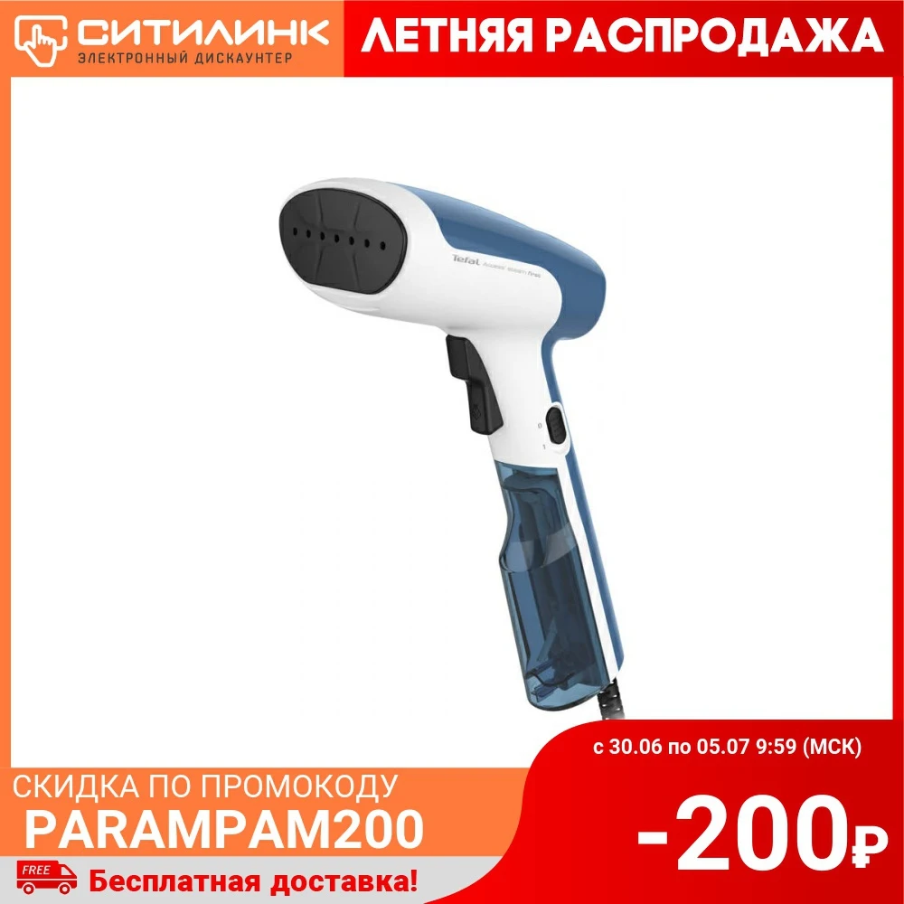 Отпариватель ручной TEFAL DT6130E0 белый (1830007745)|Отпариватели для одежды| |