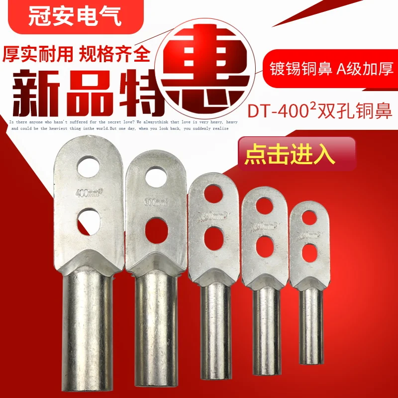 

DT-400mm GB grade a double hole tinned brass nose double line ear thread nose connection terminal