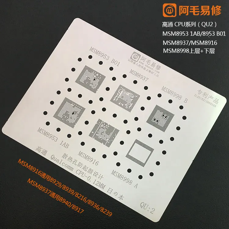 Трафарет для реболлинга BGA Qualcomm MSM SDM MDM SM CPU RAM MSM8974 SM8250/SDM439/SM8350 SDM660 SM4250/SM6125 SDM845 |