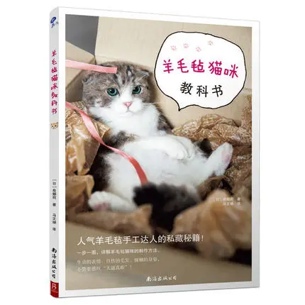 

Wool felt Animal Cat Doll making tutorial Handmade Diy Craft textbook