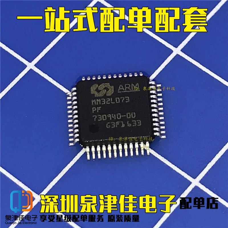 100% оригинальный новый MM32L073PF MM32L073 32ARM M0LQFP48|Запасные части| |