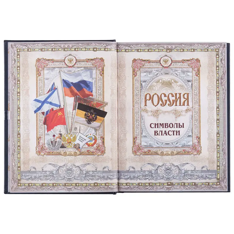 Рисунок 2 - Подарочная книга "Россия