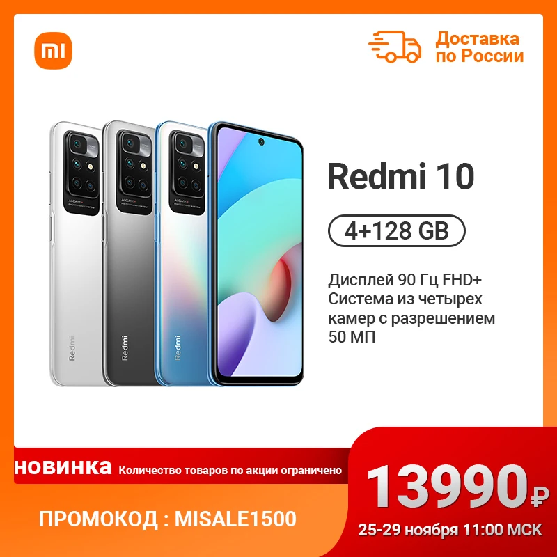  Xiaomi Redmi 10 4+128GB| 50 Мп. Аккумулятор 5000 мА ч 