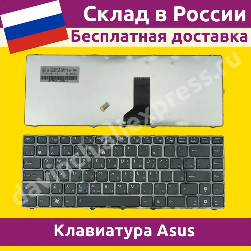 Клавиатура для ноутбука Asus A42JC новая русская 010009f|Клавиатуры замены| |
