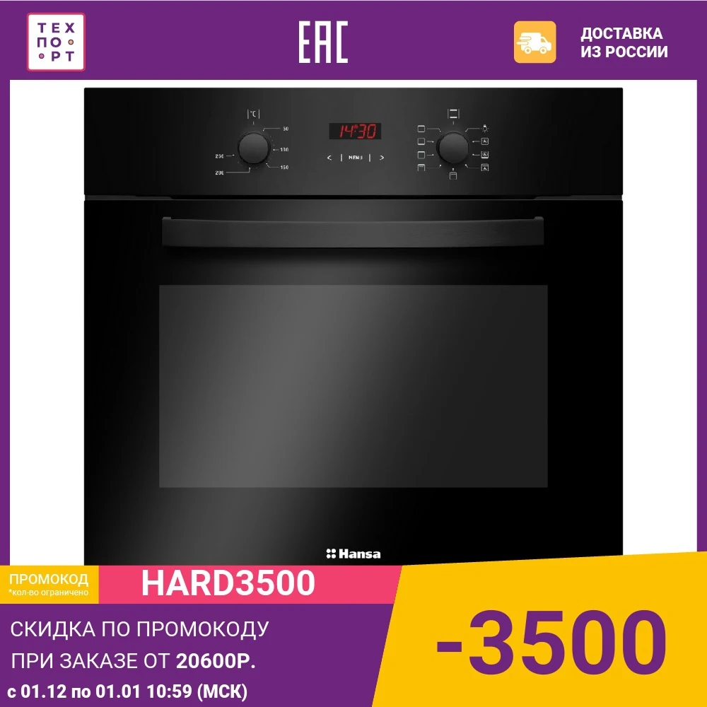 Электрический духовой шкаф Hansa BOES68402 | Бытовая техника