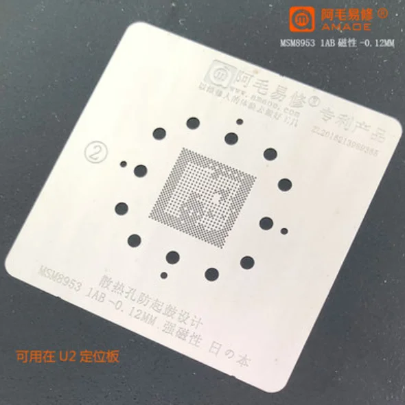 

Amaoe U2 Reball Plate Set MSM8953/8956/8976/MT6797/6795/6595 CPU IC Solder Location Platform Magnet Base BGA Stencil Tin Plant