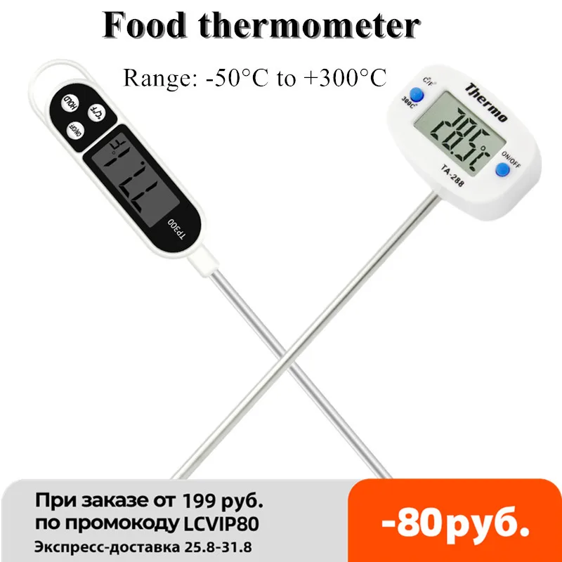 Пищевой термометр TP300 кухонный электронный градусник для приготовления пищи