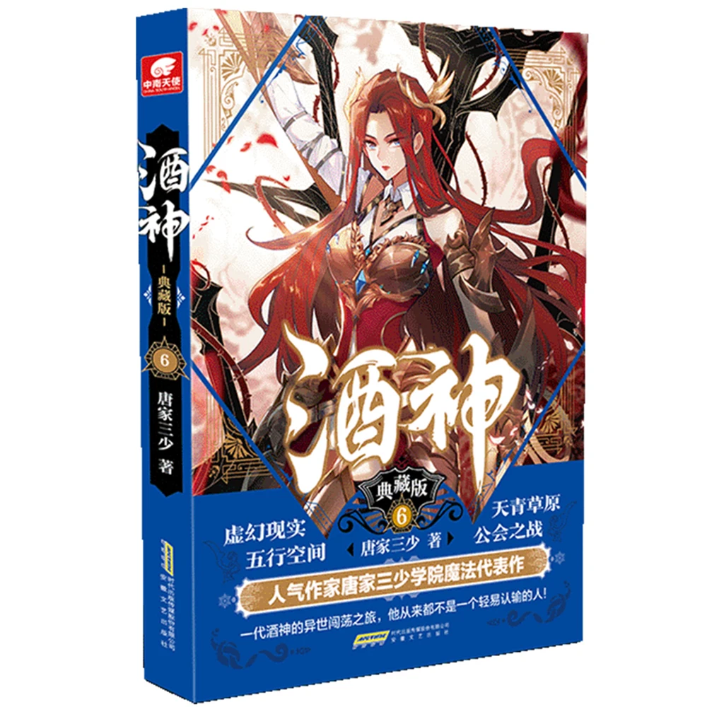 

Network Unreliable Imaginary Novel Chinese Fantasy Contemporary Internet Mysterious Imaginary Fiction Bacchus Collection 6