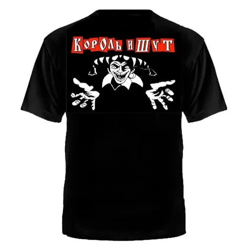 ФУТБОЛКА &quotКОРОЛЬ И ШУТ КУБОК&quotфутболка банзай качество хлопок шелкография