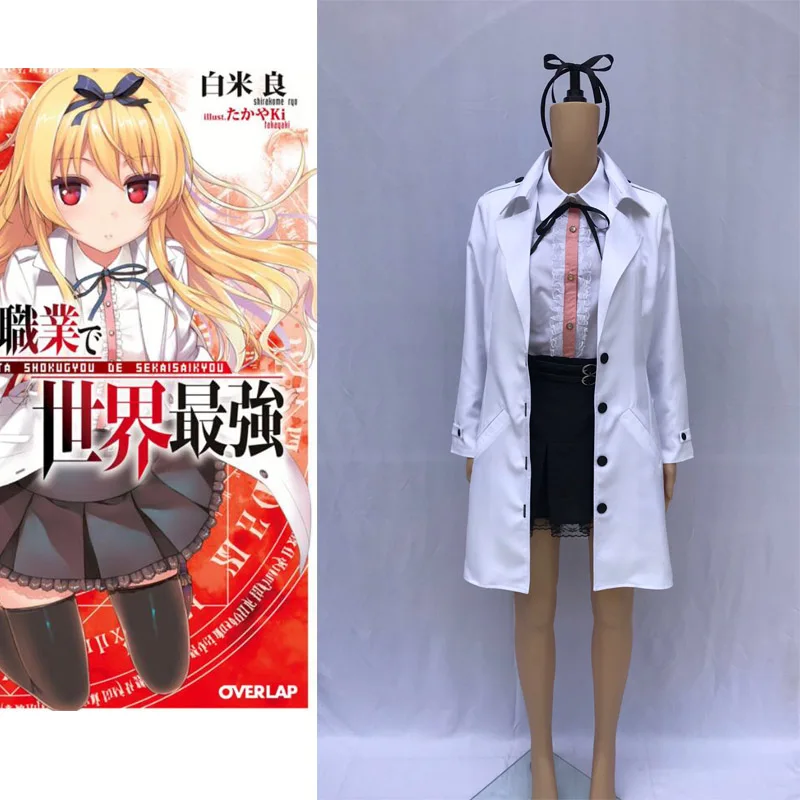 Аниме Arifureta Shokugyou de Sekai Saikyou Yue костюм для косплея от обычного до сильнейшего в мире