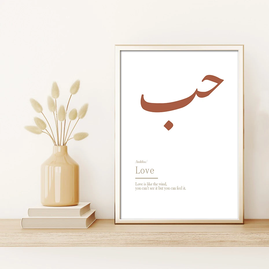 Бежевый любовь определение Wall Art Арабский холст с каллиграфией Картины в