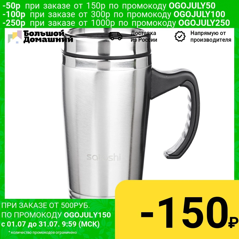 SATOSHI Термос кружка вакуумная из нержавеющей стали 450мл|Вакуумные фляги и термосы|