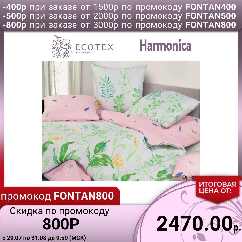 Постельное белье Фрезия Ecotex (Россия).|Комплекты постельного белья| |