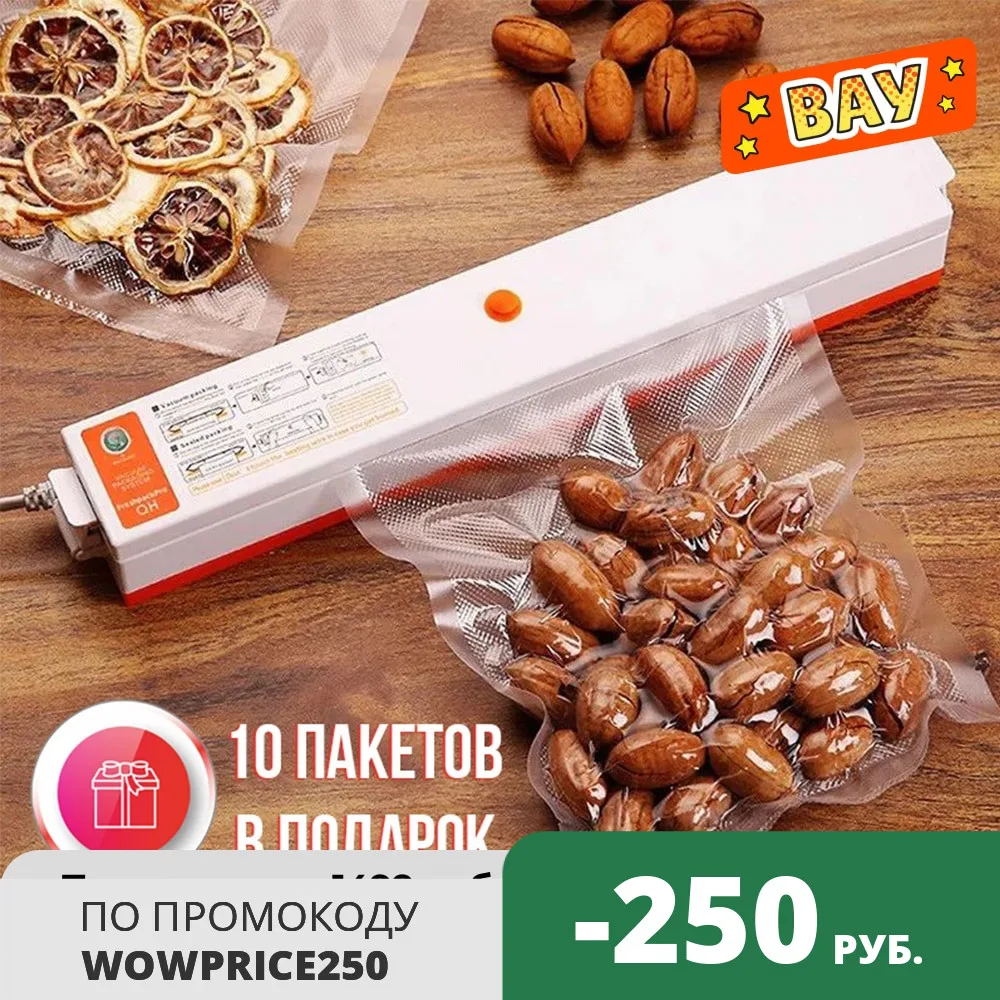 Вакуумный упаковщик + 10 пакетов в подарок для хранения продуктов|Вакуумные