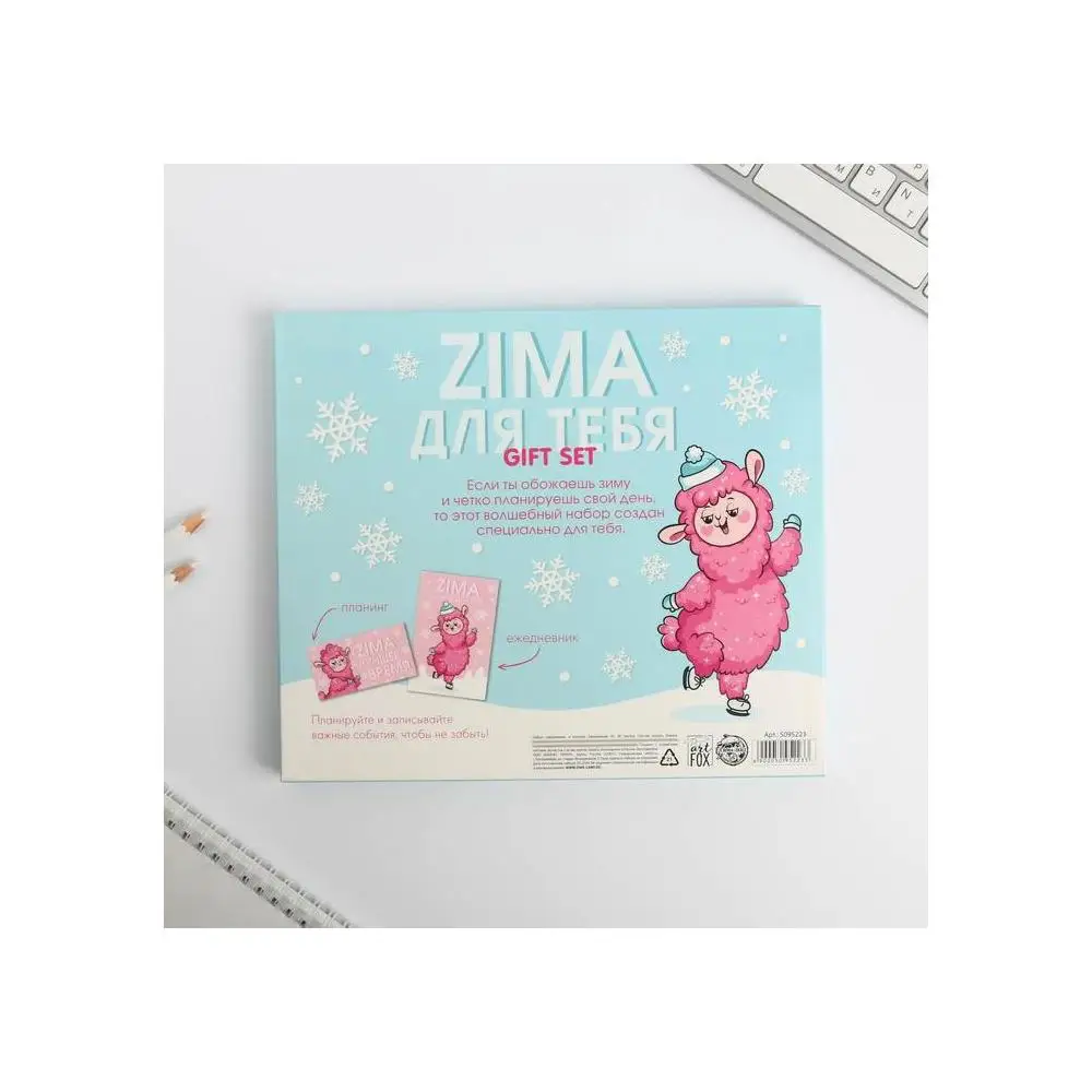 Набор ежедневник и планинг мини ZIMA LLAMA | Канцтовары для офиса дома