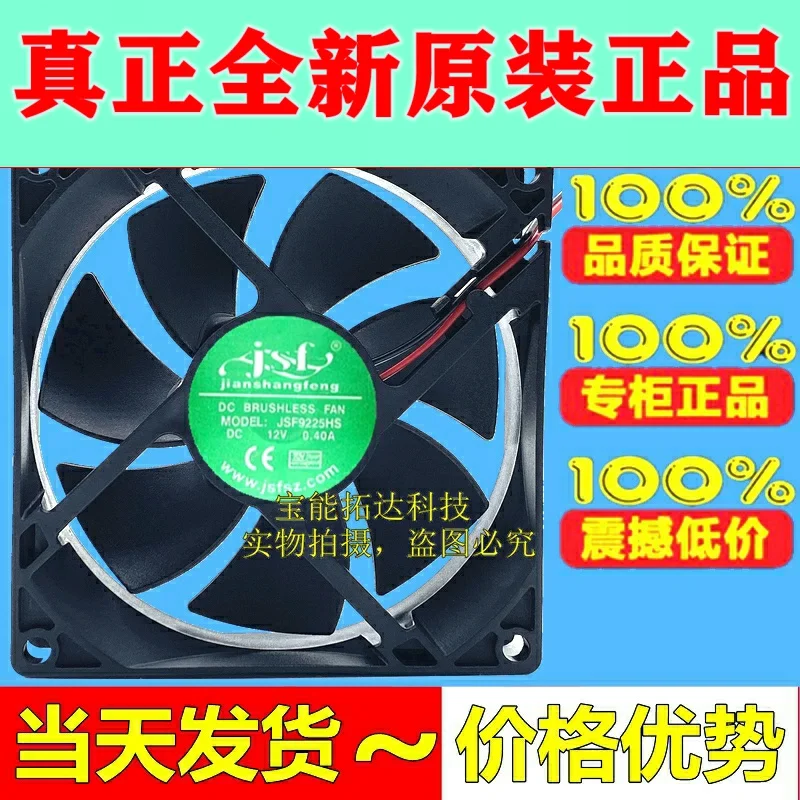 

freeshipping JSF9225HS 12V 0.40 a 9025 9CM Dryer Dryer Cooling Fan 90*90*25MM JIANXINDA