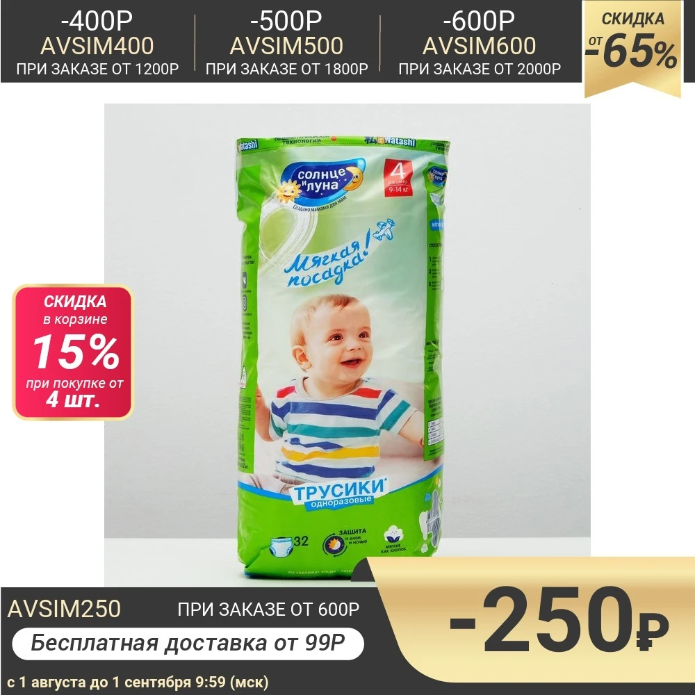 Подгузники трусики Солнце и луна Мягкая забота L 9 14 кг 32 шт 4877697|Детские