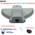 Для Skoda Superb 2018 2019 2020 2021 2022 2K 1600P Автомобильный видеорегистратор, видеорегистратор, 24-часовой мониторинг парковки, Автомобильный регистратор, видеорегистратор