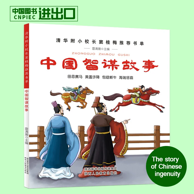 

Книга детская китайская мудрость и идиомы