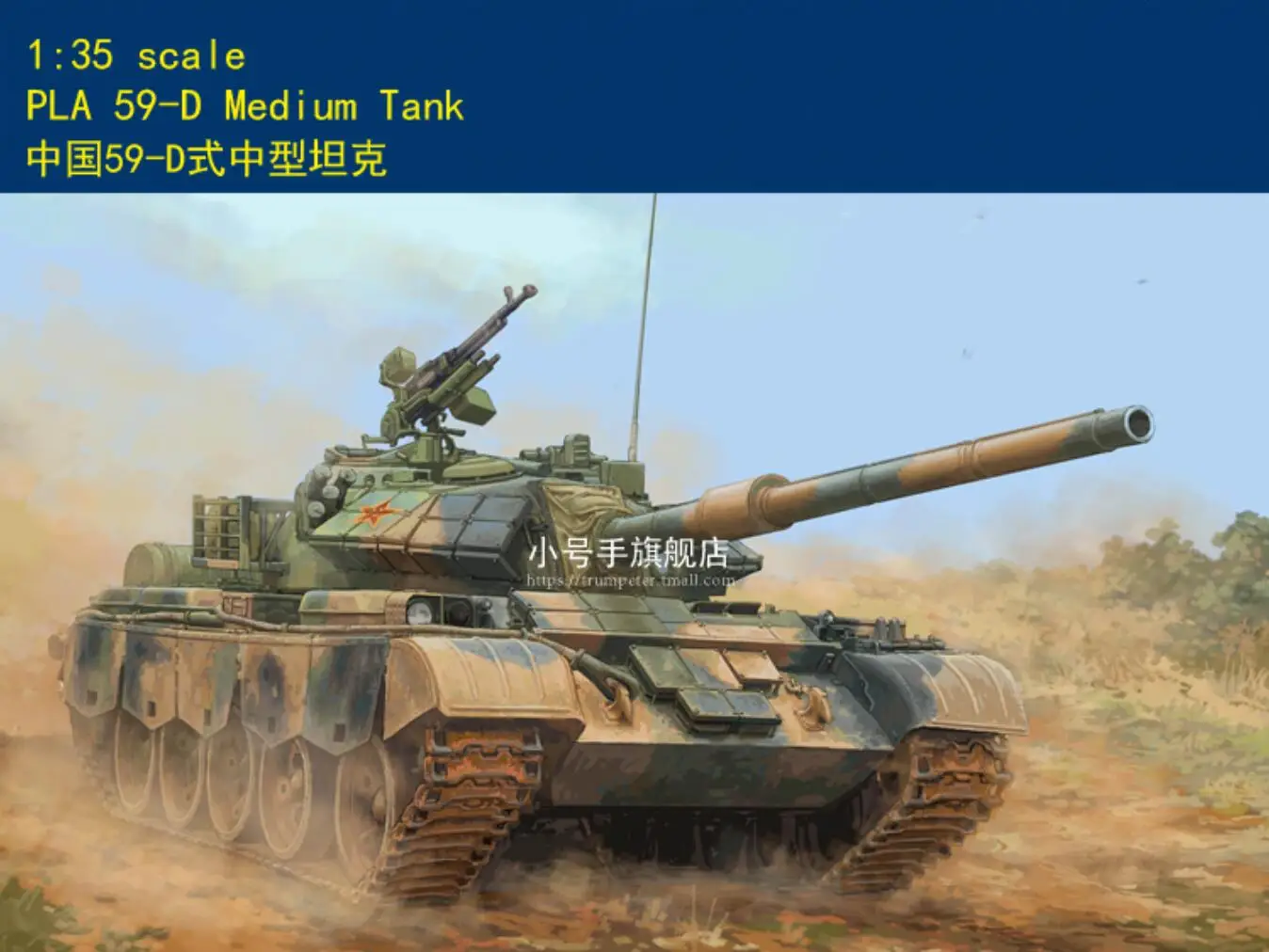 

Набор моделей HOBBYBOSS 84541 масштаб 1/35 PLA 59-D Средний бак