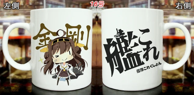 Кружка Kantai коллекция чашка для косплея меняющая цвет при высоких температурах |