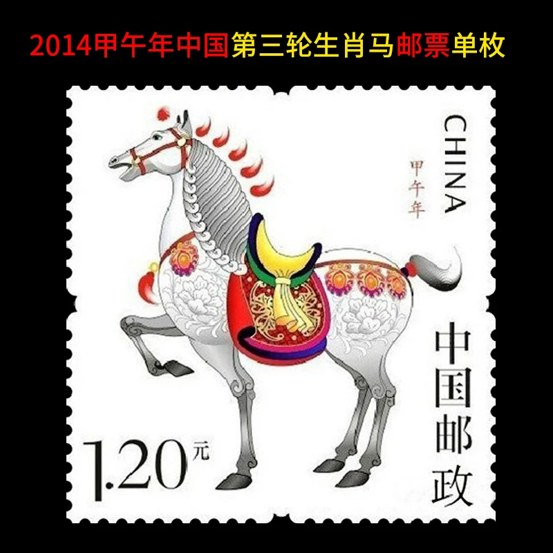 

The third round of 2014 Chinese Zodiac Horse Stamps Zodiac Horse Year Stamp Packages Large and Small Edition Sheet Collection