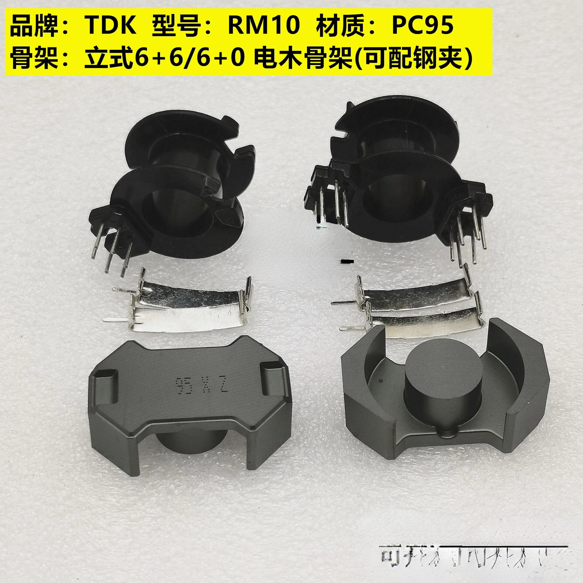 

2 шт., ферритовый сердечник TDK RM10, материал PC95 может быть снабжен вертикальной рамой 6 + 6/6 + 0 и стальным зажимом