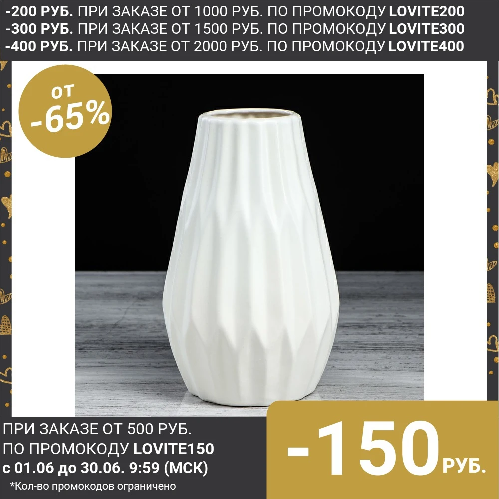 Ваза настольная &quotАнанас&quot белая 24 см|Вазы| |