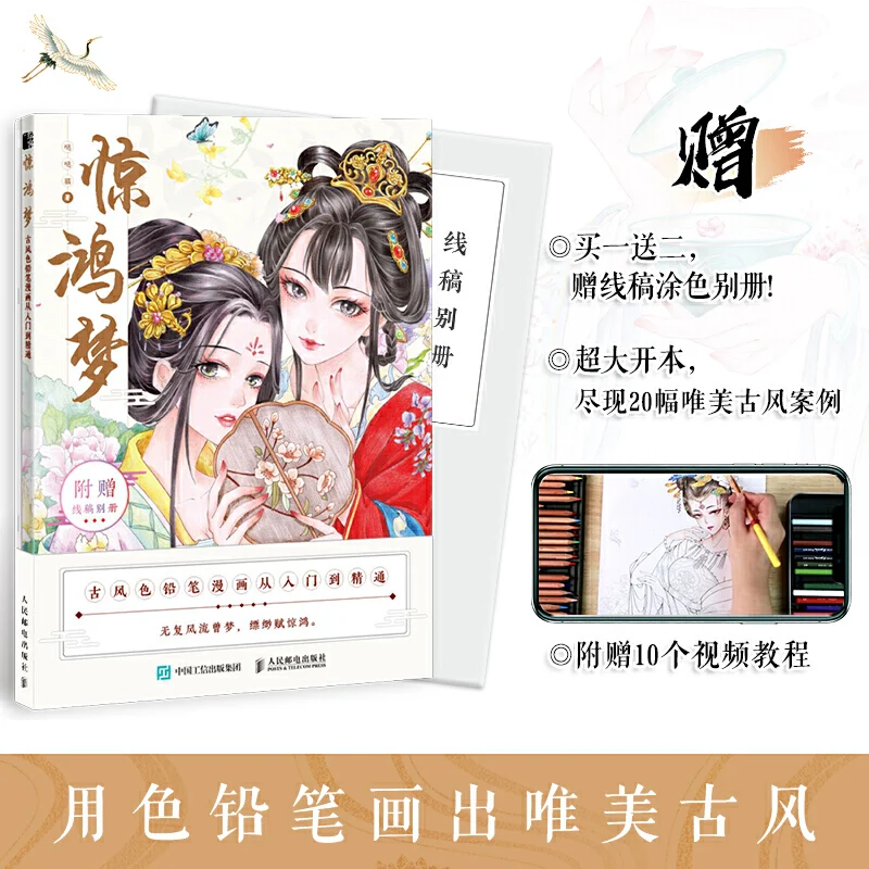 Цветной карандаш Jing Hong Meng в древнем стиле книга-комикс цветная свинцовая