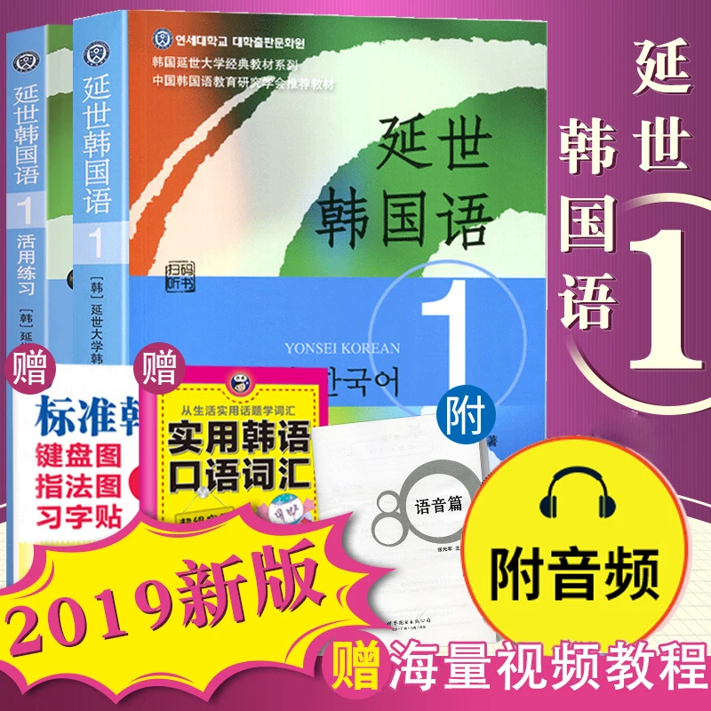 Yonsei корейский 1(Учебник+ упражнения) полный 2 тома