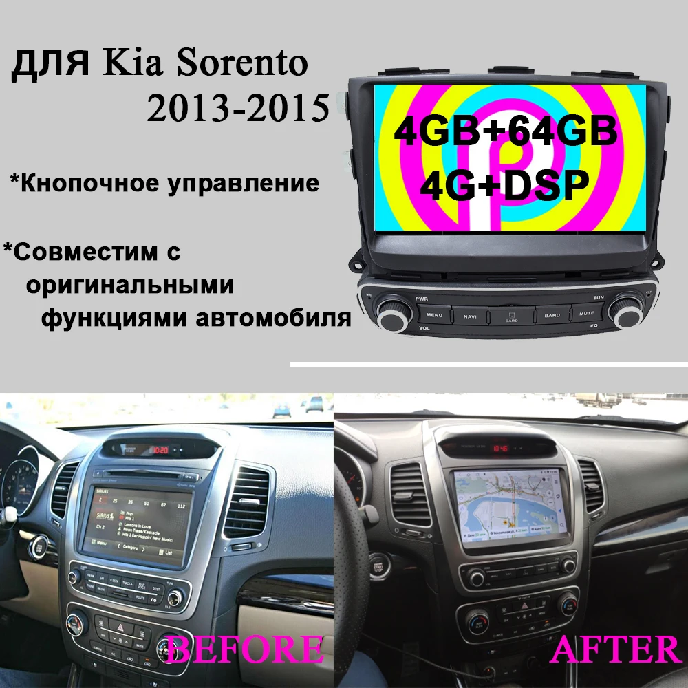 Медийное радио на базе Android 9 0 для Kia Sorento 2013 2014 2015 GPS навигации DSP 4G|Автомагнитолы| |