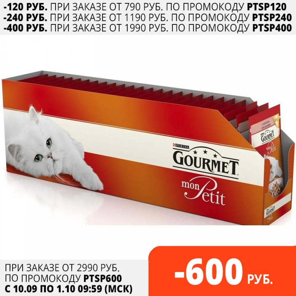 Gourmet Mon Petit пауч для кошек Ягненок в соусе 30*50 г. | Дом и сад